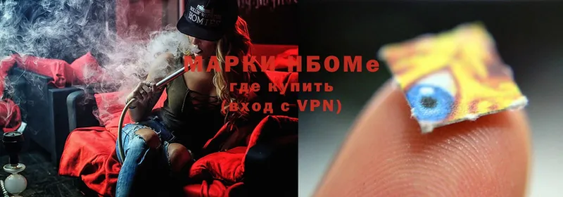 Марки NBOMe 1,5мг  Аша 